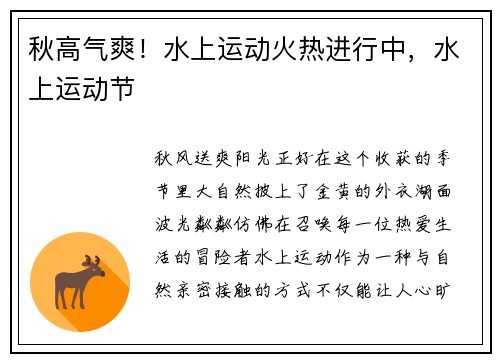 秋高气爽！水上运动火热进行中，水上运动节