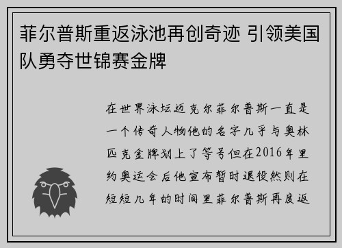 菲尔普斯重返泳池再创奇迹 引领美国队勇夺世锦赛金牌