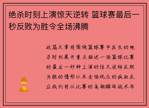 绝杀时刻上演惊天逆转 篮球赛最后一秒反败为胜令全场沸腾