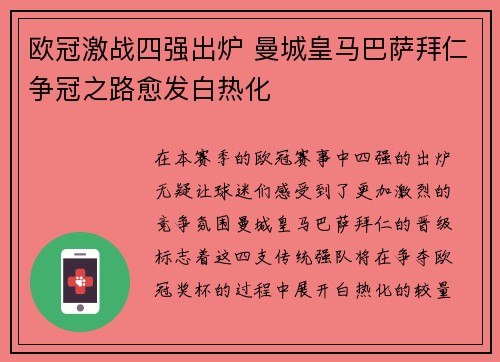 欧冠激战四强出炉 曼城皇马巴萨拜仁争冠之路愈发白热化