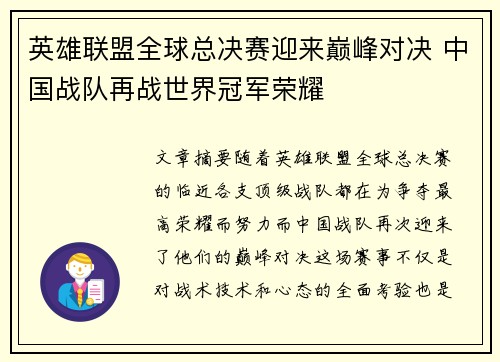英雄联盟全球总决赛迎来巅峰对决 中国战队再战世界冠军荣耀