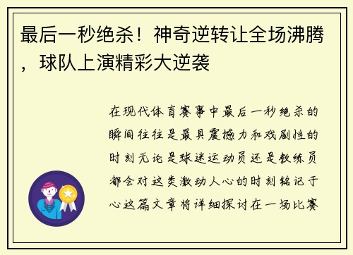最后一秒绝杀！神奇逆转让全场沸腾，球队上演精彩大逆袭