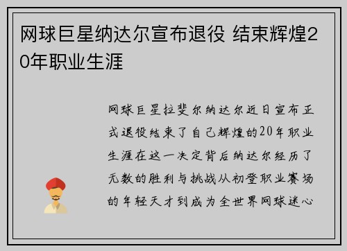 网球巨星纳达尔宣布退役 结束辉煌20年职业生涯