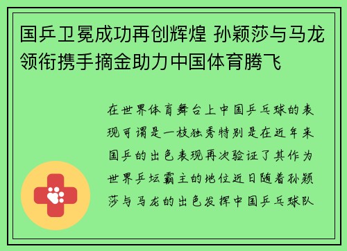国乒卫冕成功再创辉煌 孙颖莎与马龙领衔携手摘金助力中国体育腾飞