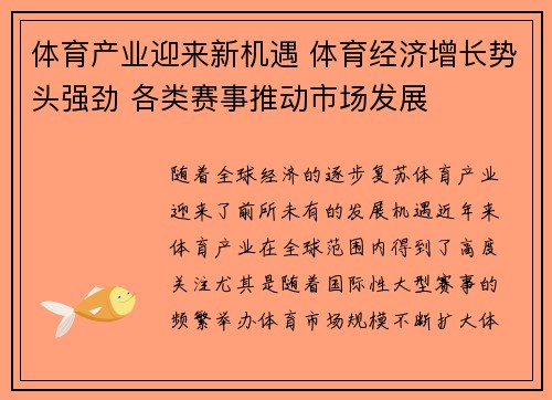 体育产业迎来新机遇 体育经济增长势头强劲 各类赛事推动市场发展