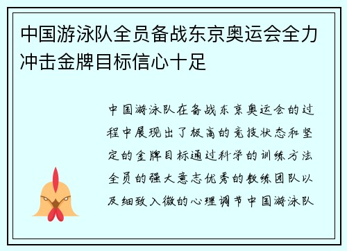 中国游泳队全员备战东京奥运会全力冲击金牌目标信心十足