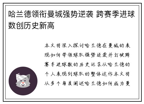 哈兰德领衔曼城强势逆袭 跨赛季进球数创历史新高