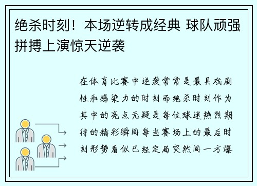 绝杀时刻！本场逆转成经典 球队顽强拼搏上演惊天逆袭