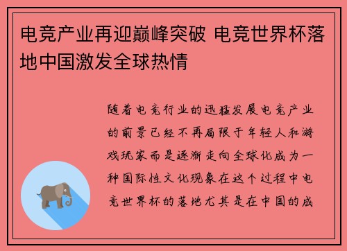 电竞产业再迎巅峰突破 电竞世界杯落地中国激发全球热情