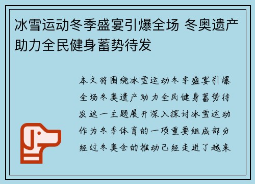 冰雪运动冬季盛宴引爆全场 冬奥遗产助力全民健身蓄势待发