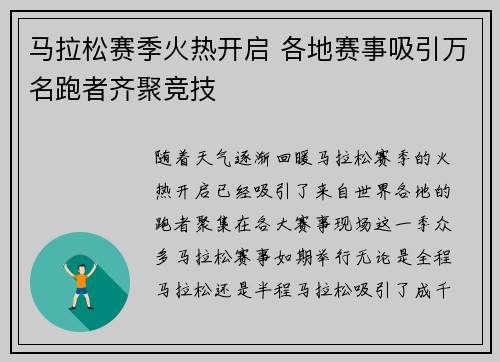 马拉松赛季火热开启 各地赛事吸引万名跑者齐聚竞技