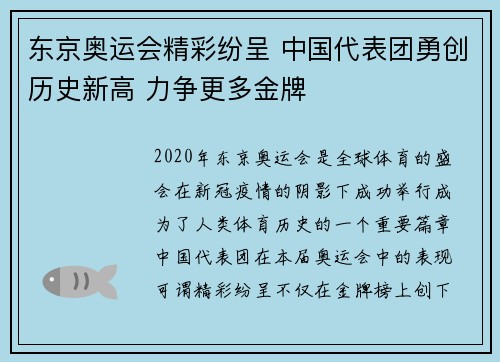 东京奥运会精彩纷呈 中国代表团勇创历史新高 力争更多金牌