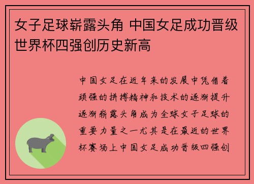 女子足球崭露头角 中国女足成功晋级世界杯四强创历史新高