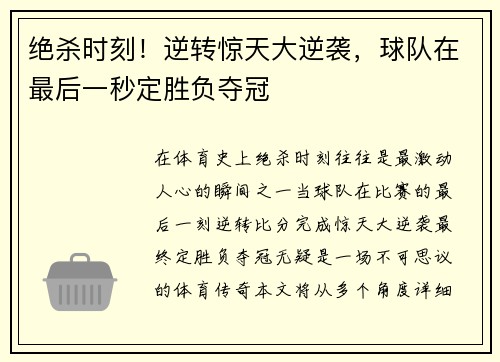 绝杀时刻！逆转惊天大逆袭，球队在最后一秒定胜负夺冠