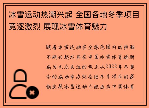 冰雪运动热潮兴起 全国各地冬季项目竞逐激烈 展现冰雪体育魅力