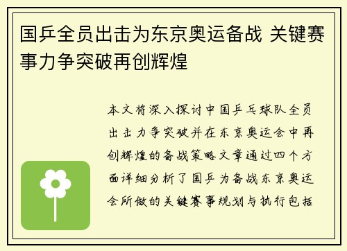 国乒全员出击为东京奥运备战 关键赛事力争突破再创辉煌