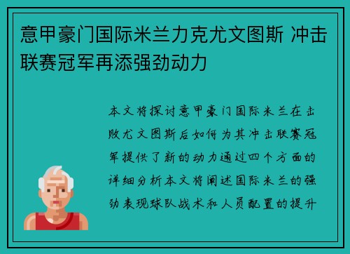 意甲豪门国际米兰力克尤文图斯 冲击联赛冠军再添强劲动力
