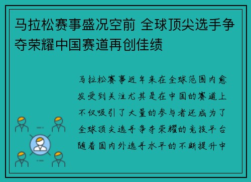 马拉松赛事盛况空前 全球顶尖选手争夺荣耀中国赛道再创佳绩