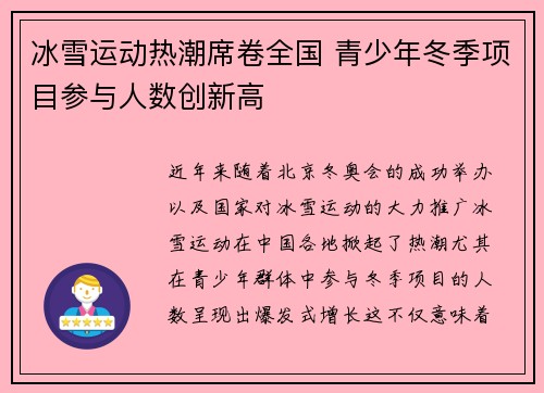 冰雪运动热潮席卷全国 青少年冬季项目参与人数创新高