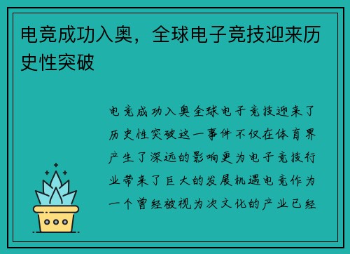 电竞成功入奥，全球电子竞技迎来历史性突破