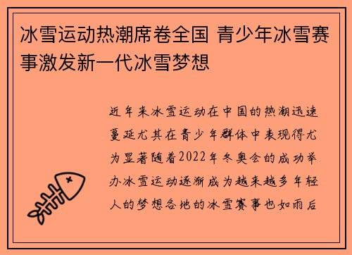 冰雪运动热潮席卷全国 青少年冰雪赛事激发新一代冰雪梦想