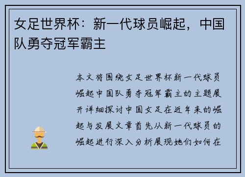 女足世界杯：新一代球员崛起，中国队勇夺冠军霸主