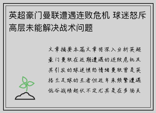 英超豪门曼联遭遇连败危机 球迷怒斥高层未能解决战术问题