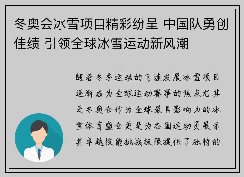 冬奥会冰雪项目精彩纷呈 中国队勇创佳绩 引领全球冰雪运动新风潮