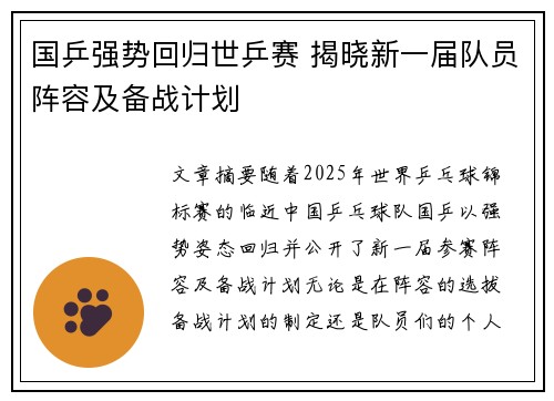 国乒强势回归世乒赛 揭晓新一届队员阵容及备战计划