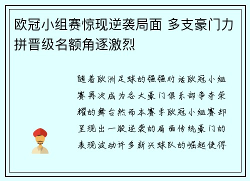 欧冠小组赛惊现逆袭局面 多支豪门力拼晋级名额角逐激烈