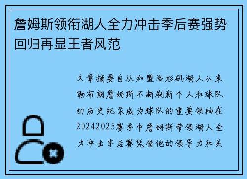詹姆斯领衔湖人全力冲击季后赛强势回归再显王者风范