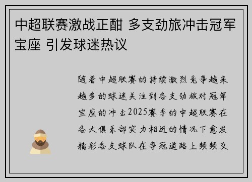 中超联赛激战正酣 多支劲旅冲击冠军宝座 引发球迷热议