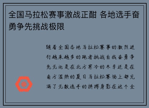 全国马拉松赛事激战正酣 各地选手奋勇争先挑战极限