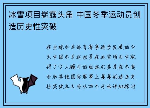 冰雪项目崭露头角 中国冬季运动员创造历史性突破