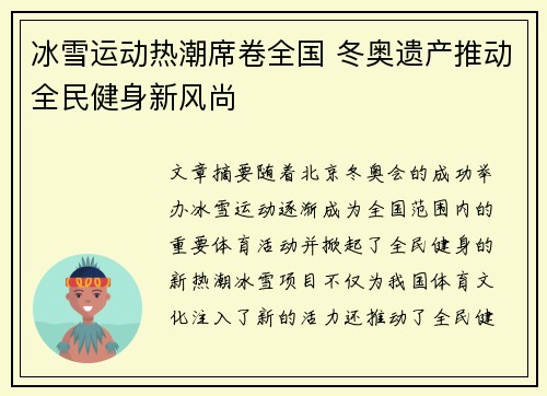 冰雪运动热潮席卷全国 冬奥遗产推动全民健身新风尚