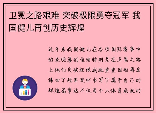 卫冕之路艰难 突破极限勇夺冠军 我国健儿再创历史辉煌