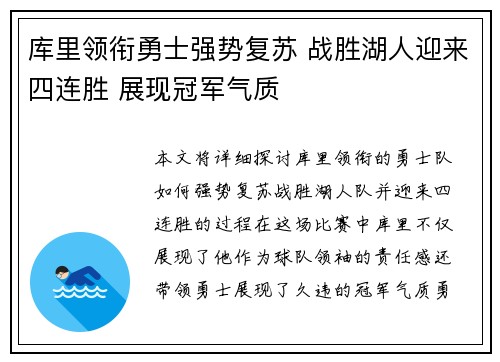 库里领衔勇士强势复苏 战胜湖人迎来四连胜 展现冠军气质