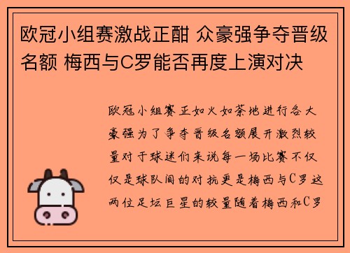 欧冠小组赛激战正酣 众豪强争夺晋级名额 梅西与C罗能否再度上演对决