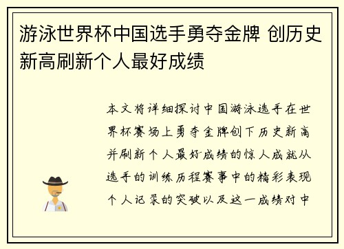 游泳世界杯中国选手勇夺金牌 创历史新高刷新个人最好成绩