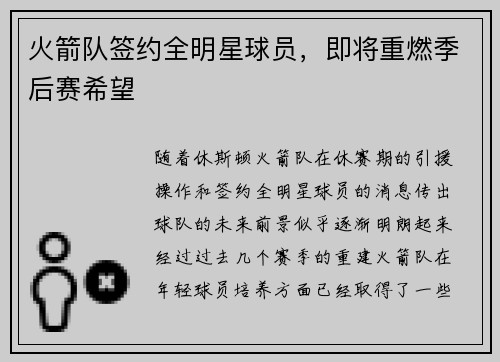 火箭队签约全明星球员，即将重燃季后赛希望